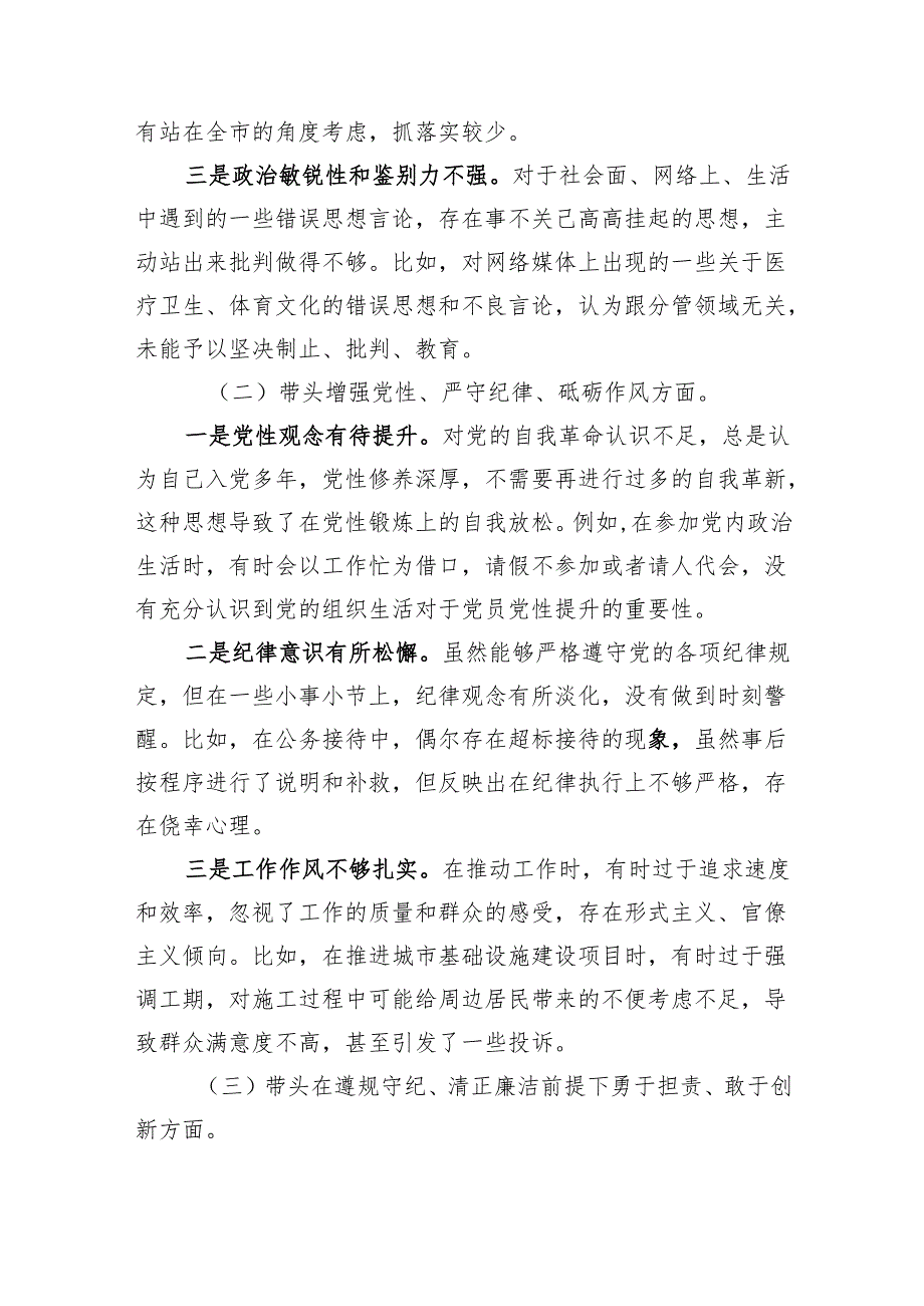 分管城建工作副市长2024年民主生活会对照检查材料 （四个带头）.docx_第2页