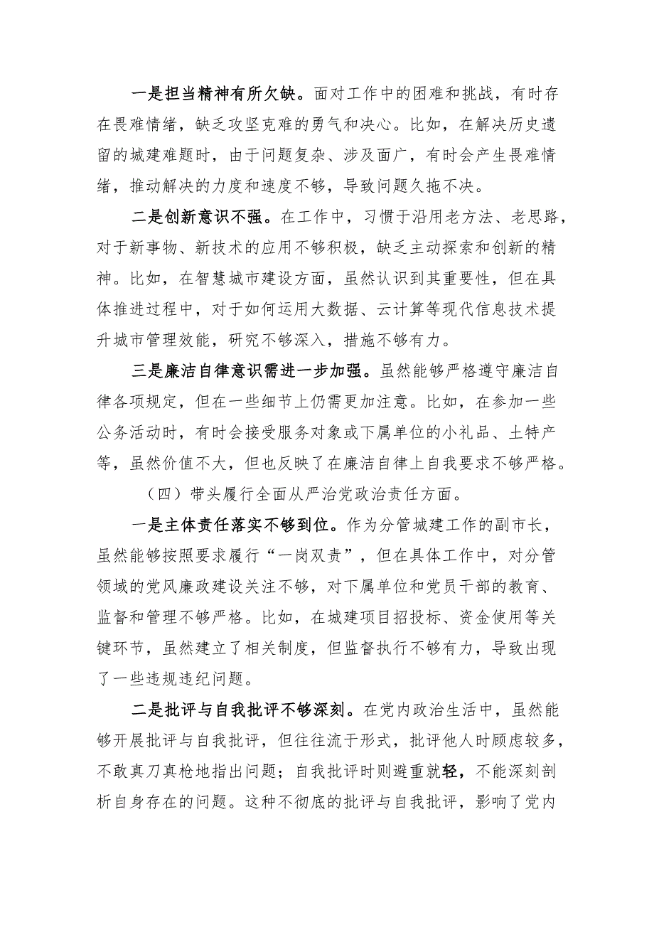 分管城建工作副市长2024年民主生活会对照检查材料 （四个带头）.docx_第3页