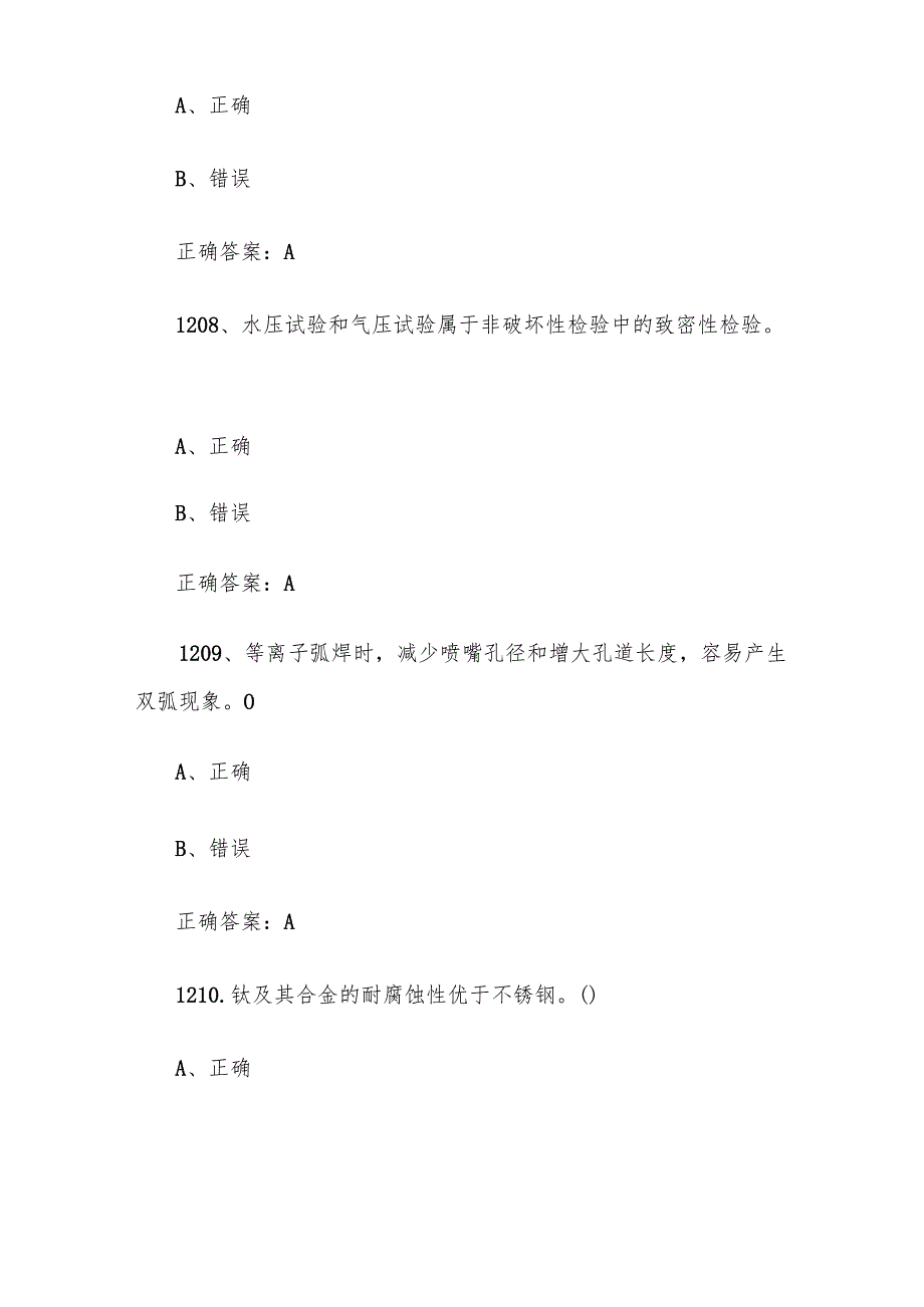 全国职工数字化应用技术技能大赛焊接设备操作工机器人题库及答案（12011500题）.docx_第3页