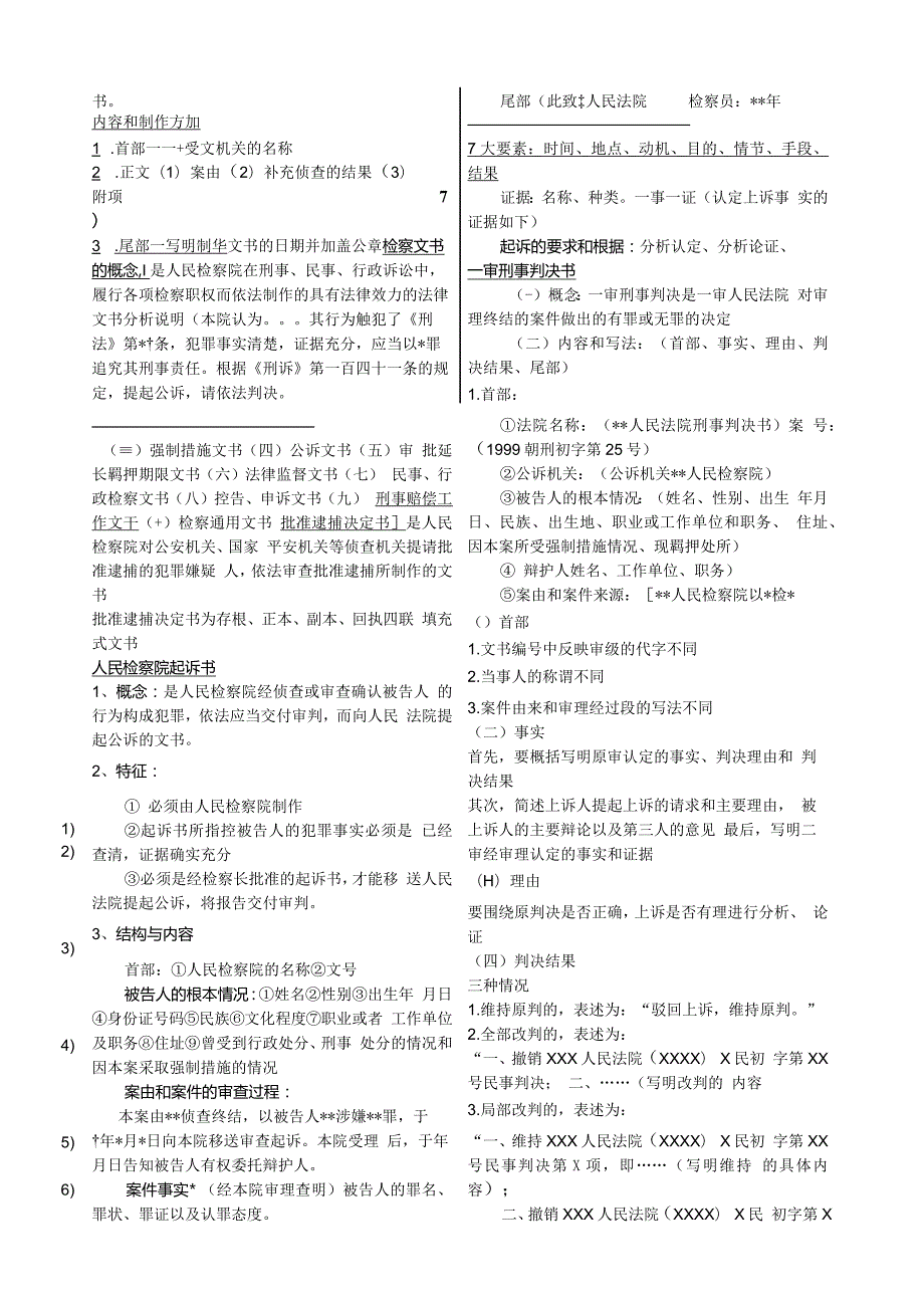 法律文书期末考试重点(小超版).docx_第3页