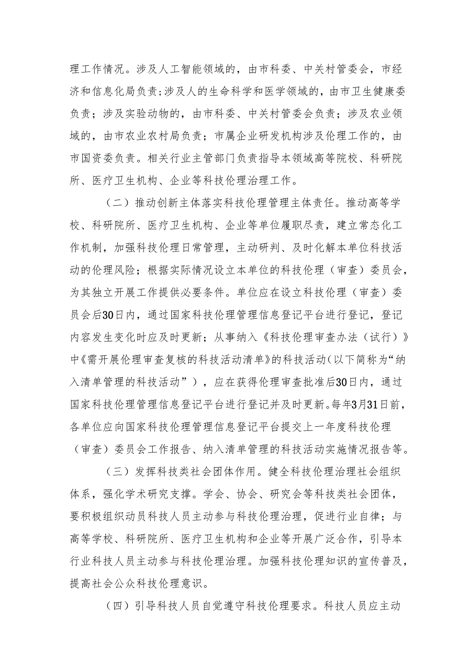 《关于加强科技伦理治理的实施办法（征.docx_第3页