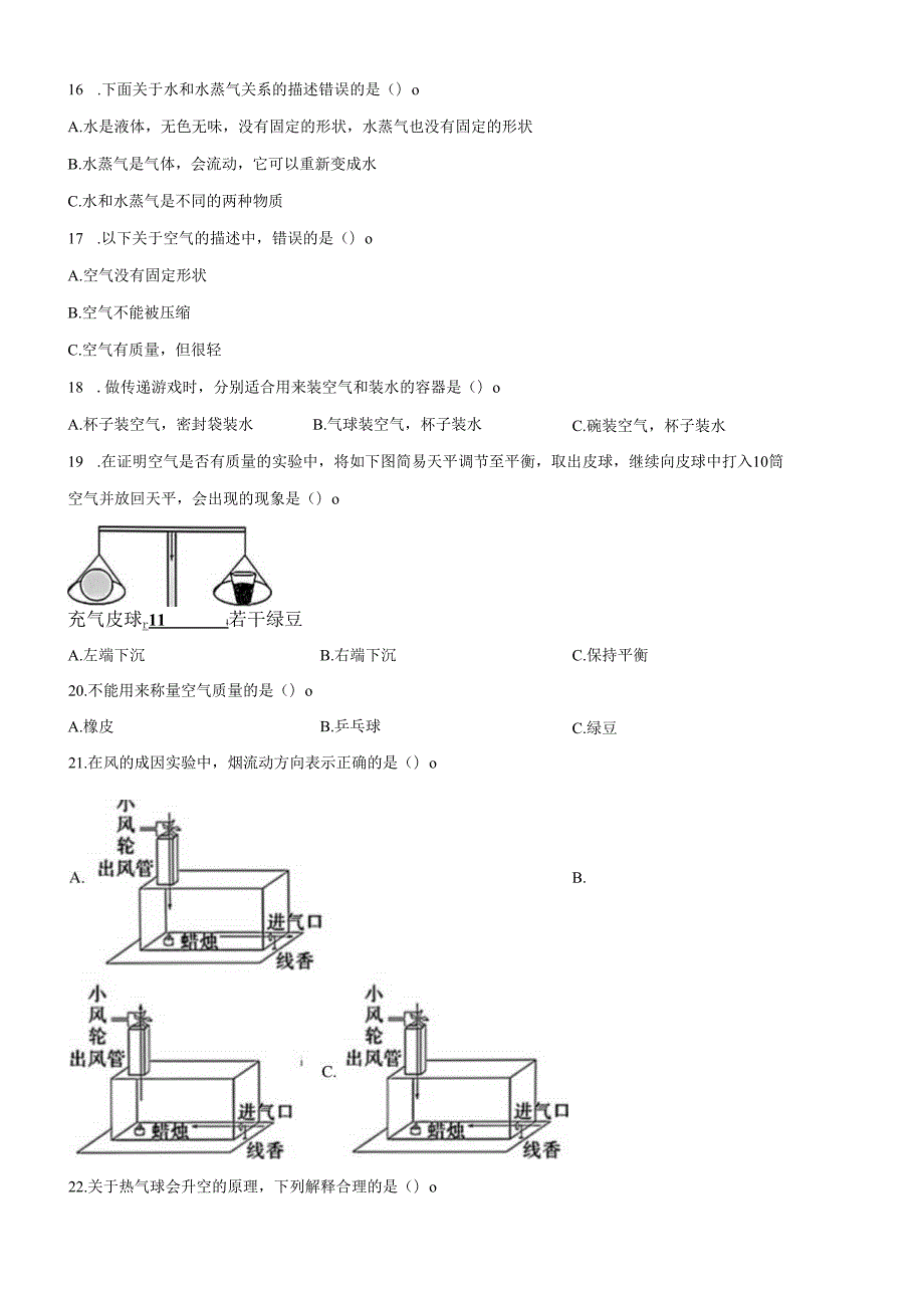 精品解析：2023-2024学年浙江省杭州市淳安县教科版三年级上册期末考试科学试卷（原卷版）.docx_第2页
