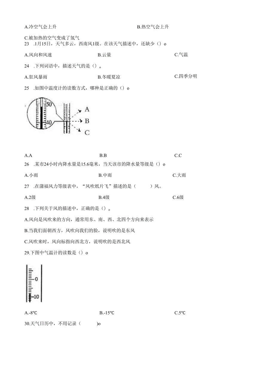 精品解析：2023-2024学年浙江省杭州市淳安县教科版三年级上册期末考试科学试卷（原卷版）.docx_第3页