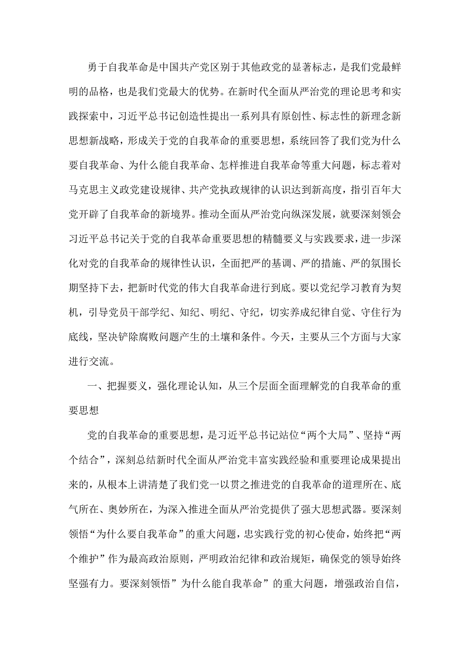 6份例文党风廉政建设专题辅导党课学习讲稿2025年.docx_第2页