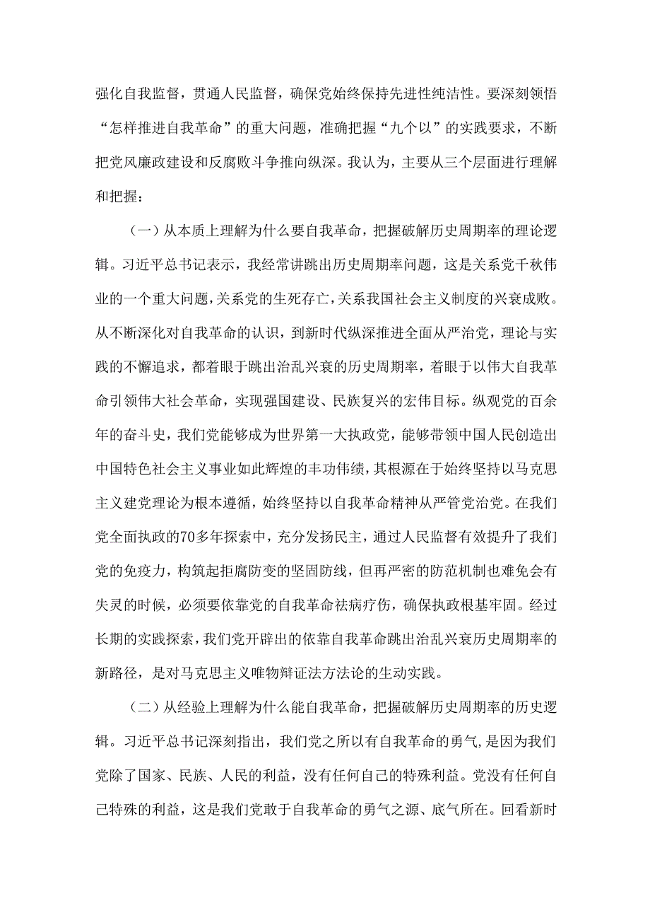 6份例文党风廉政建设专题辅导党课学习讲稿2025年.docx_第3页