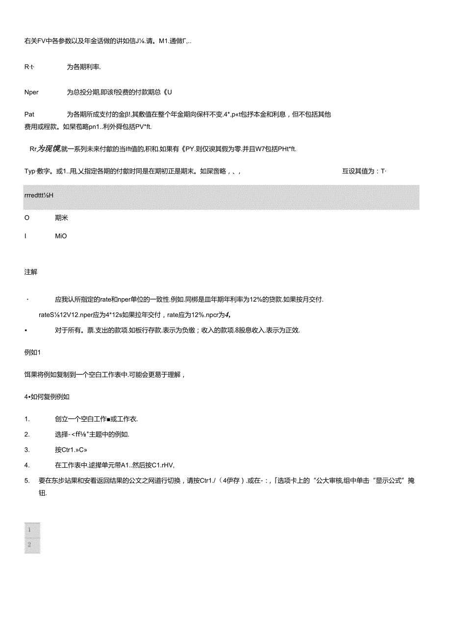 EXCEL财务函数使用大全(1).docx_第2页