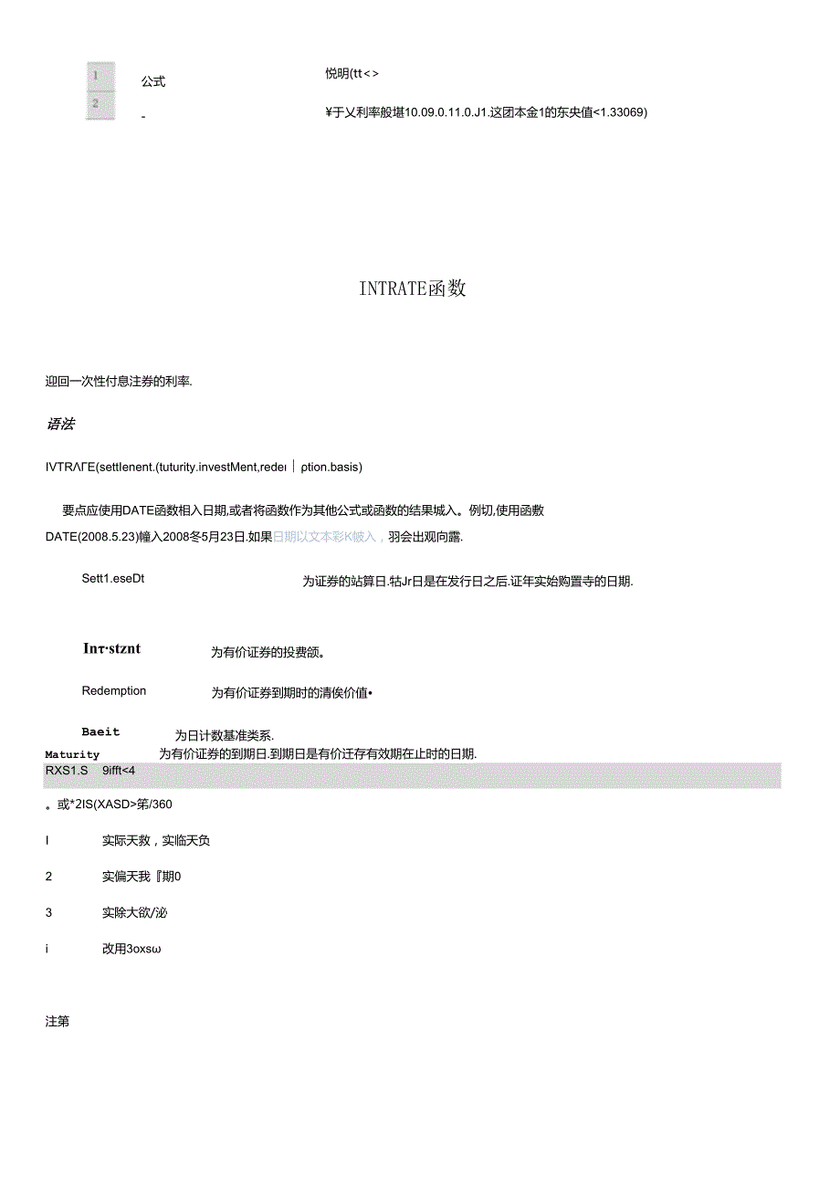 EXCEL财务函数使用大全(1).docx_第3页