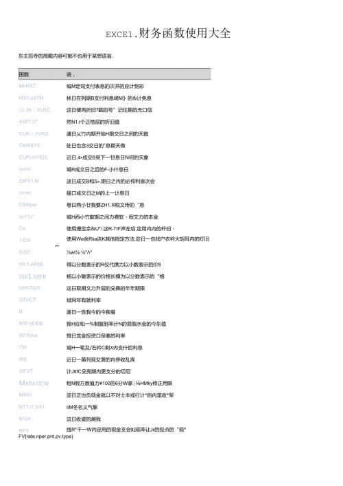 EXCEL财务函数使用大全(1).docx