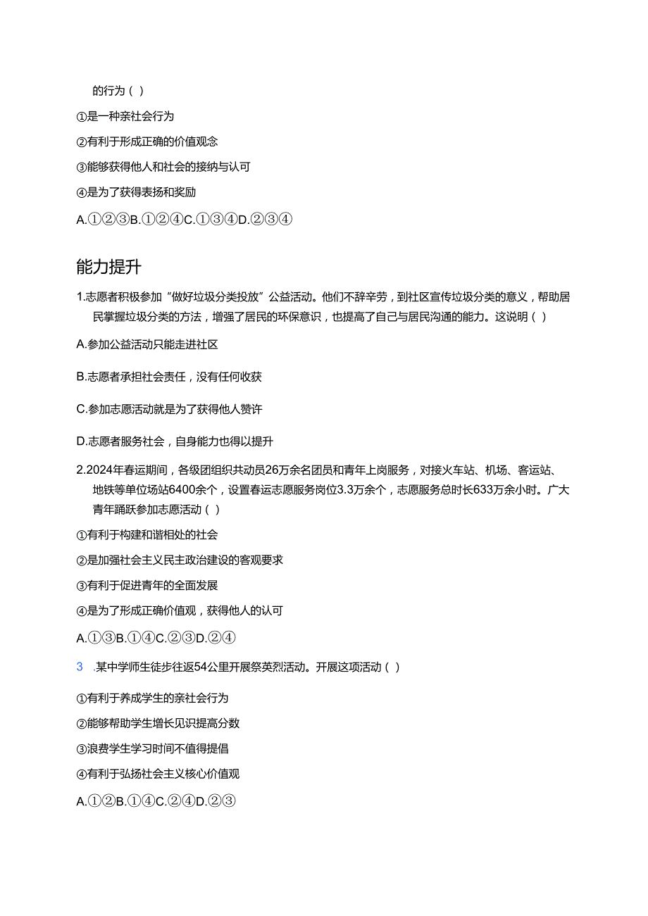 部编版八年级道德与法治上册7.2《服务社会》分层作业.docx_第2页