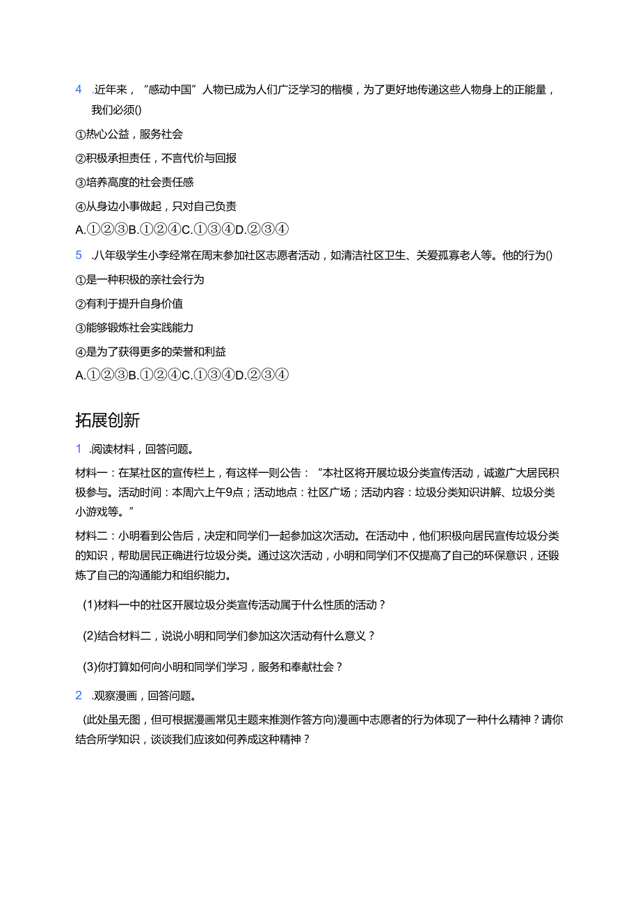 部编版八年级道德与法治上册7.2《服务社会》分层作业.docx_第3页