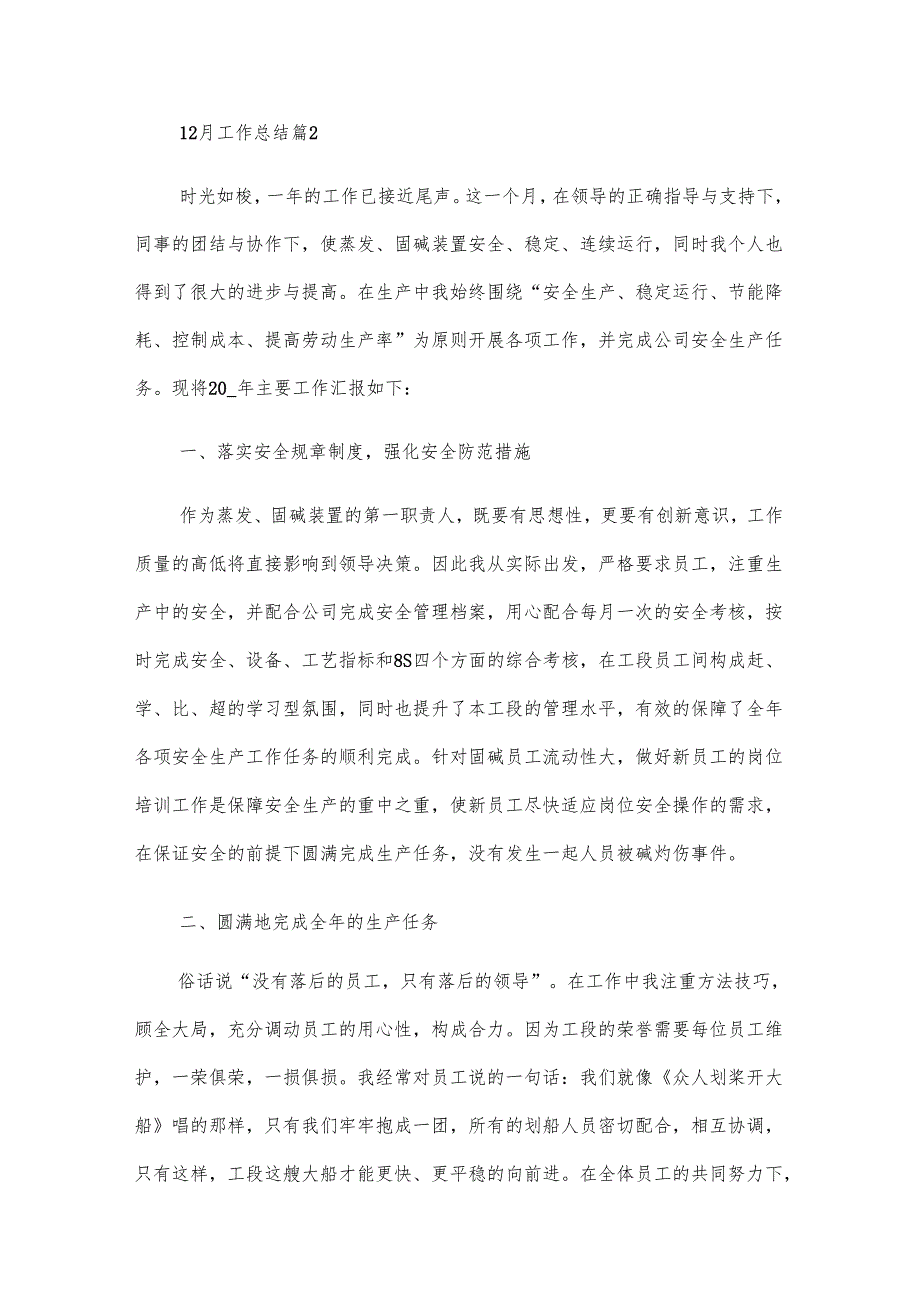 12月工作总结（11篇）.docx_第2页