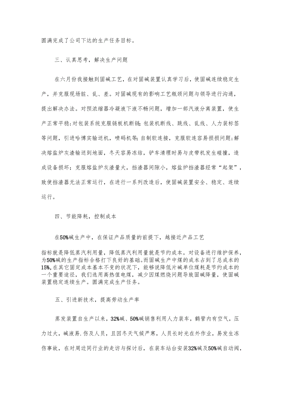 12月工作总结（11篇）.docx_第3页