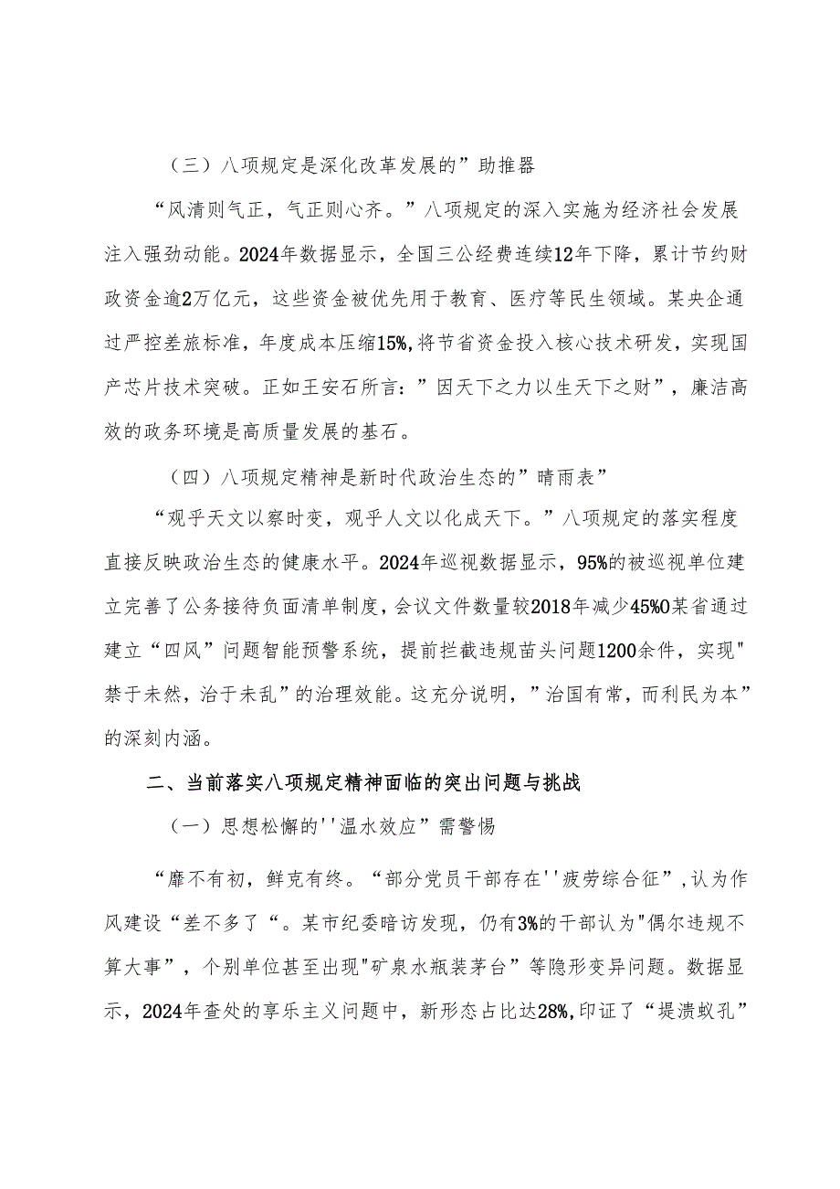 （7篇）2025年学习贯彻八项规定精神学习教育工作警示教育党课辅导报告.docx_第2页