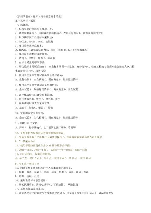 标本采集试题.docx