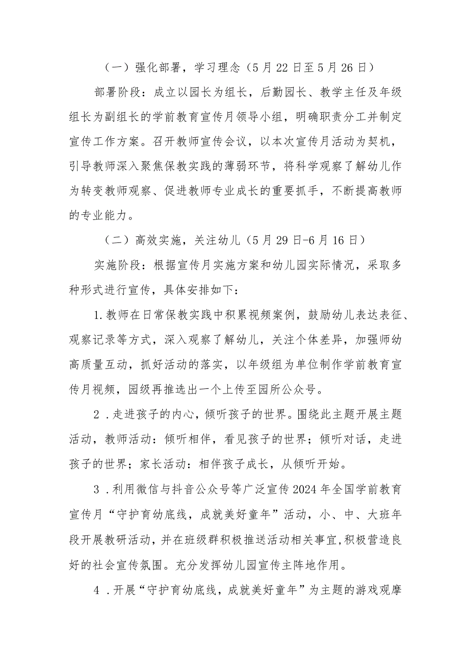 五篇镇幼儿园2024年学前教育宣传月活动方案.docx_第2页