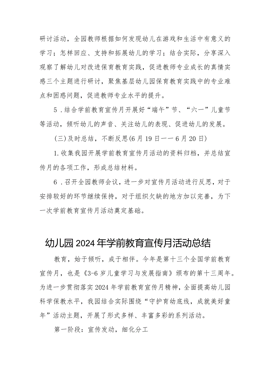 五篇镇幼儿园2024年学前教育宣传月活动方案.docx_第3页