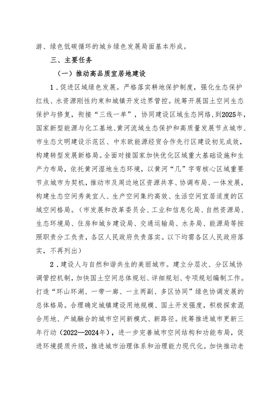 关于全面推动城乡建设绿色发展的实施方案.docx_第2页