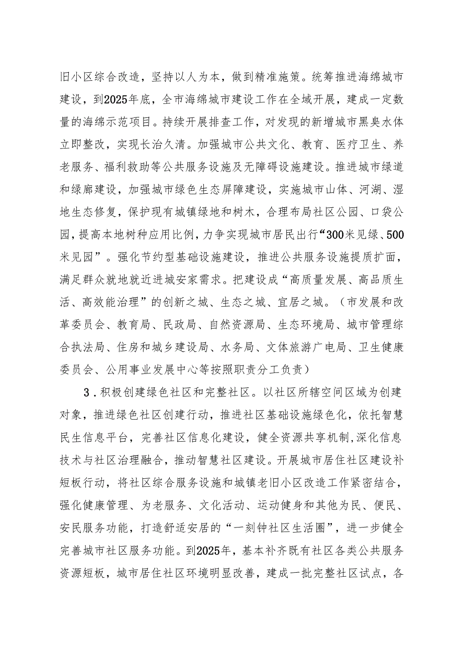 关于全面推动城乡建设绿色发展的实施方案.docx_第3页