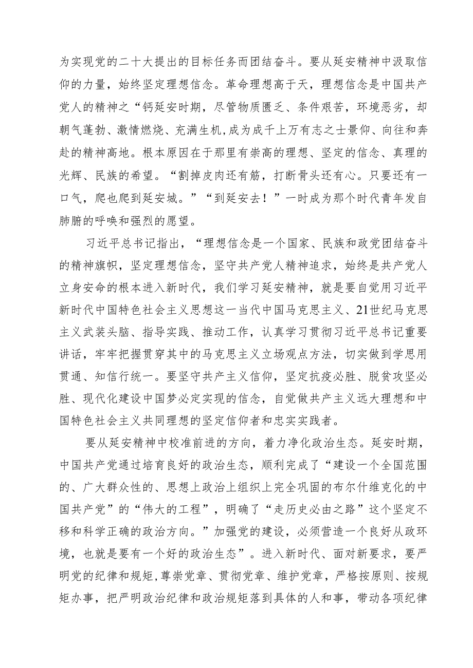专题党课——书记讲党课专题党课讲稿材料【四篇】汇编供参考.docx_第2页