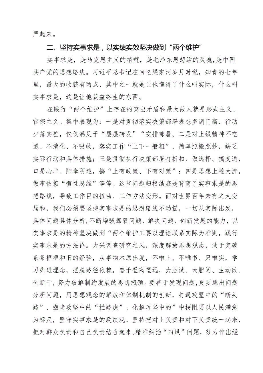 专题党课——书记讲党课专题党课讲稿材料【四篇】汇编供参考.docx_第3页