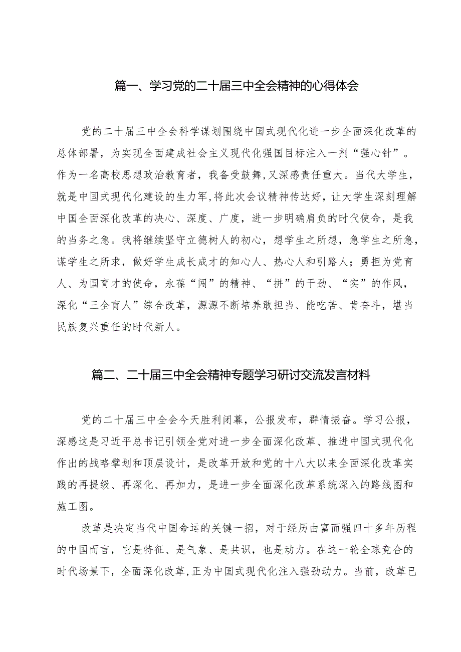 （13篇）学习党的二十三中全会精神的心得体会最新.docx_第2页