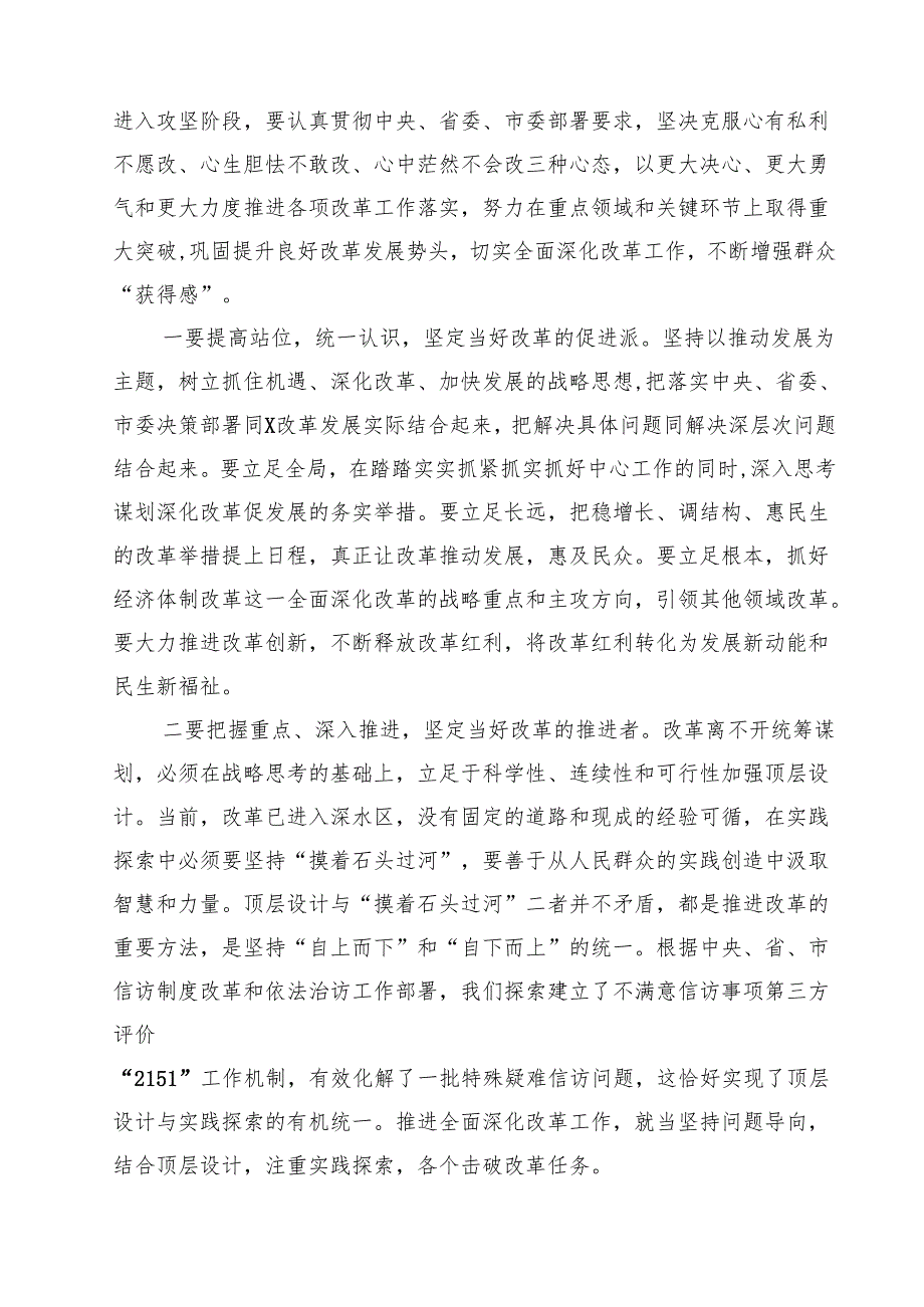（13篇）学习党的二十三中全会精神的心得体会最新.docx_第3页
