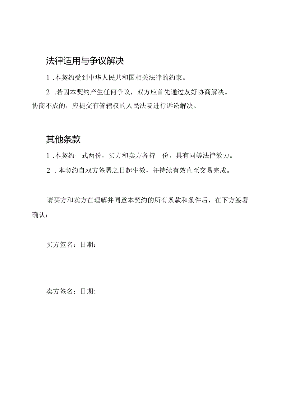 更新版的房产买卖契约(正规版).docx_第3页