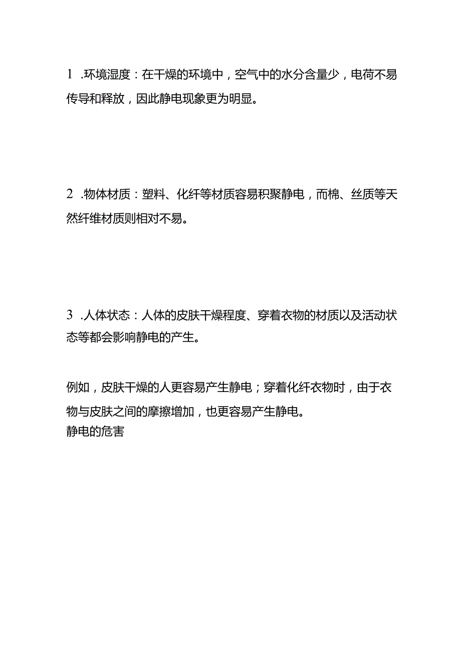 手摸什么都有静电怎么办静电频发的解决方法.docx_第2页