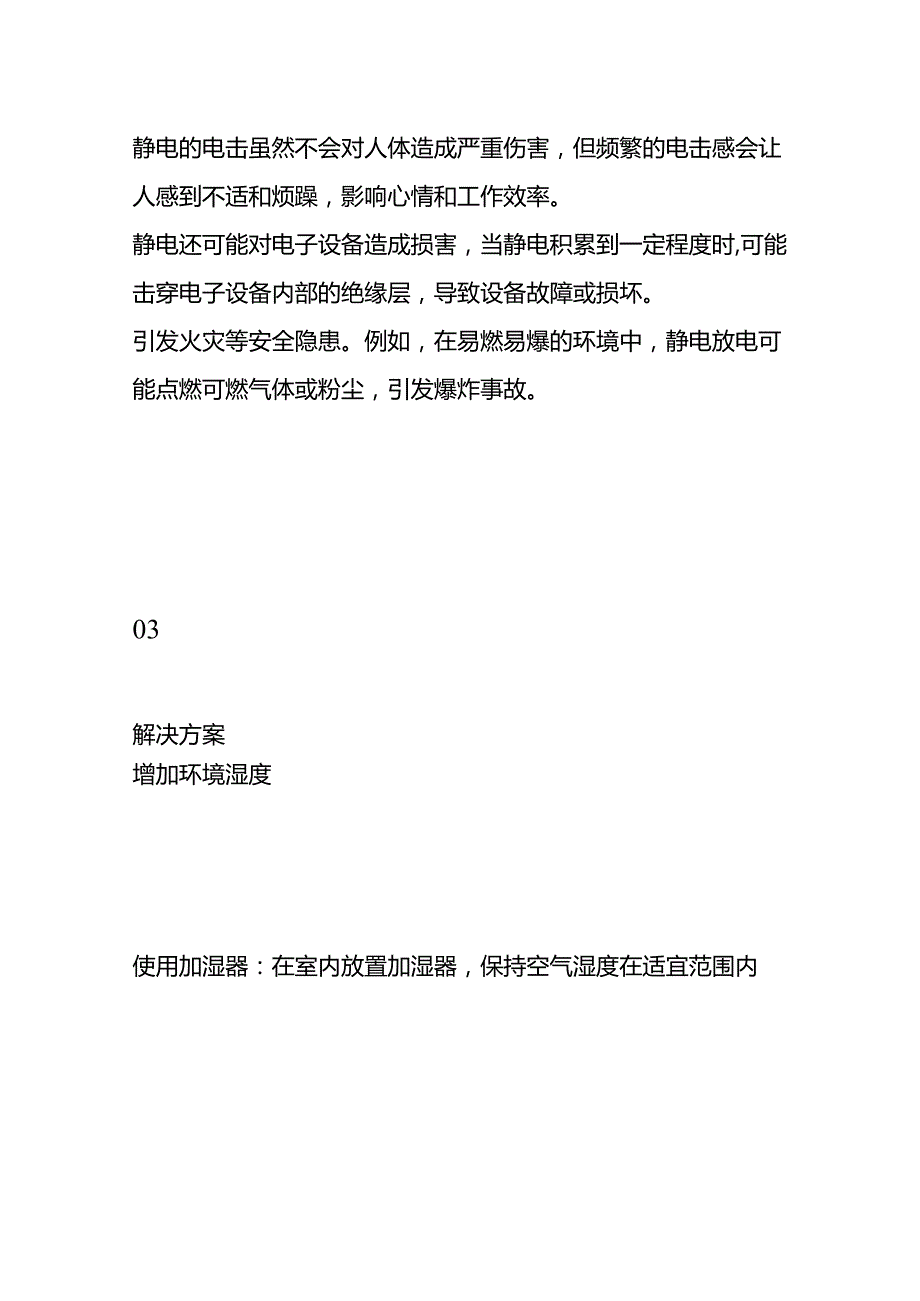 手摸什么都有静电怎么办静电频发的解决方法.docx_第3页
