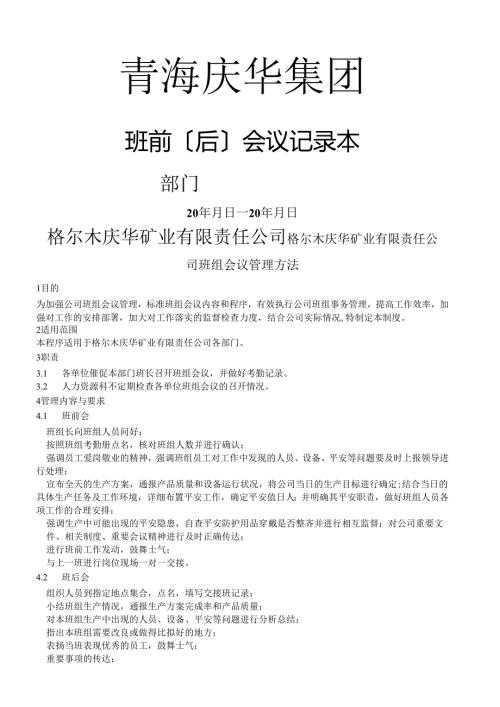 班前(后)会议记录.docx