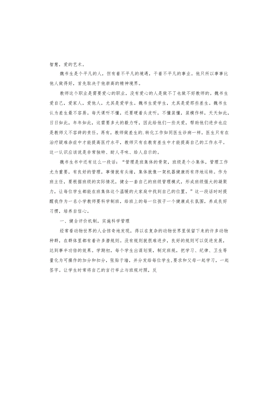 魏书生学习方法读书心得体会.docx_第2页