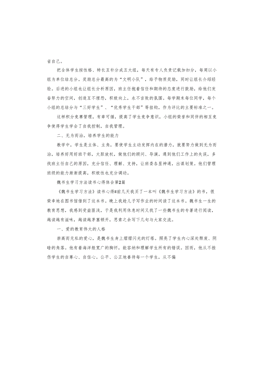 魏书生学习方法读书心得体会.docx_第3页