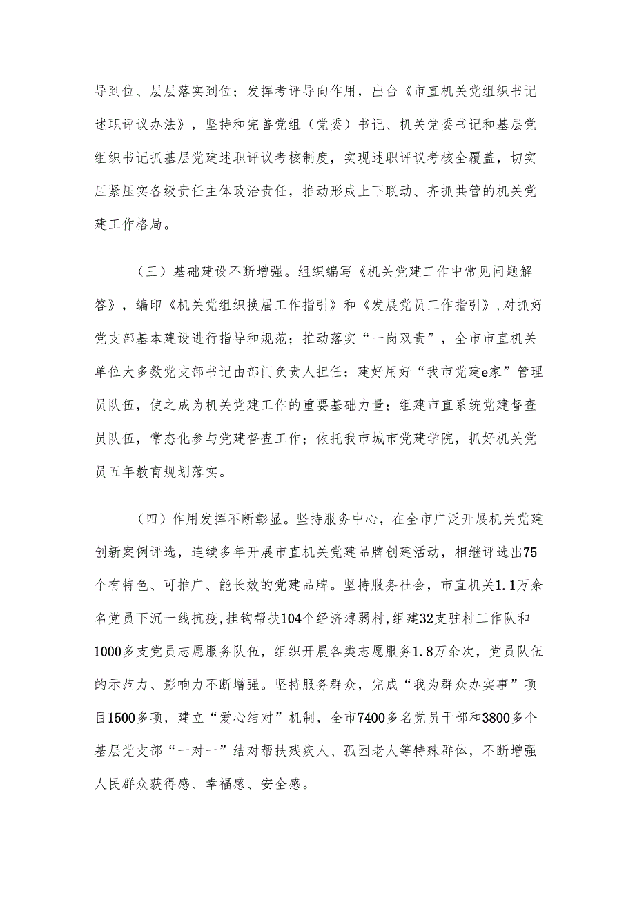 专题党课：推动新时代机关党建高质量发展.docx_第2页