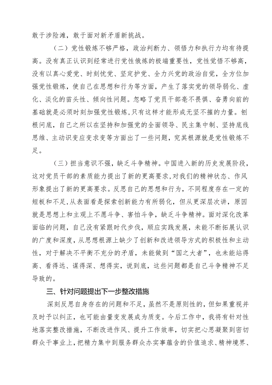 2024年第二批专题组织生活会对照“联系服务群众”等四个方面突出问题自我剖析发言提纲 （汇编17份）.docx_第2页