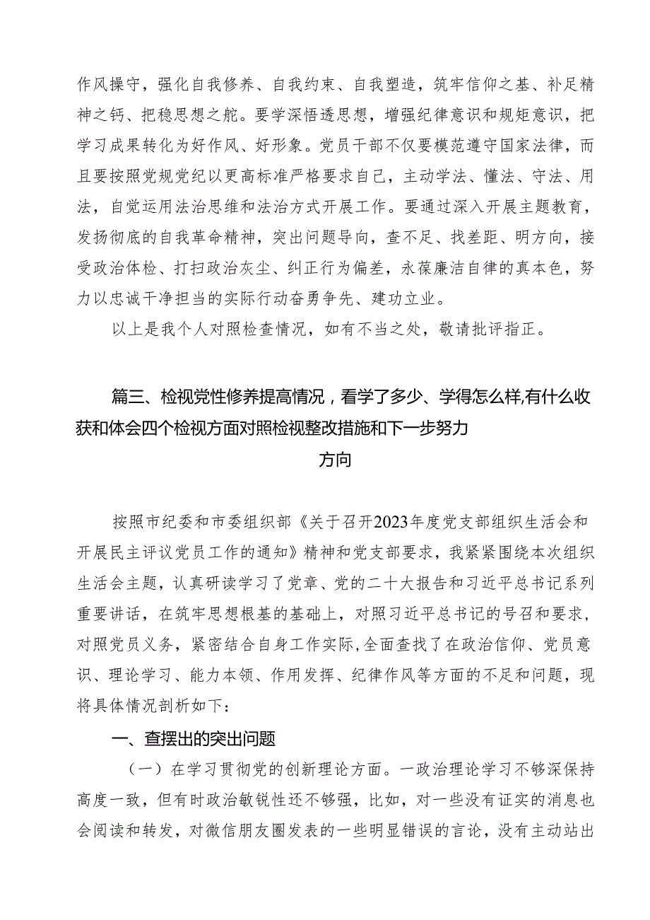 2024年第二批专题组织生活会对照“联系服务群众”等四个方面突出问题自我剖析发言提纲 （汇编17份）.docx_第3页