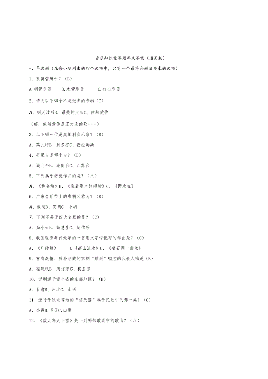 音乐知识竞赛题库及答案（通用版）.docx_第1页