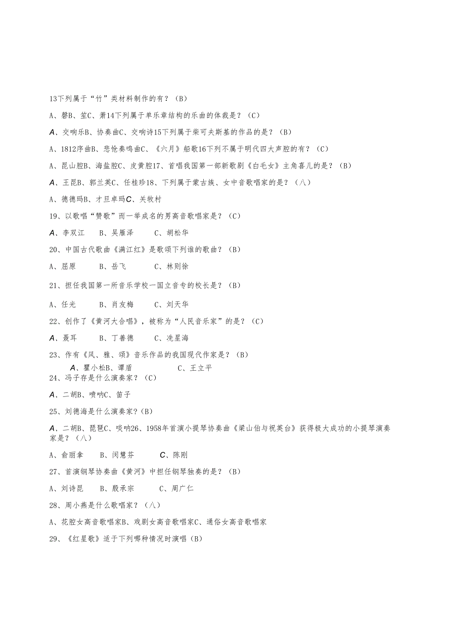 音乐知识竞赛题库及答案（通用版）.docx_第3页