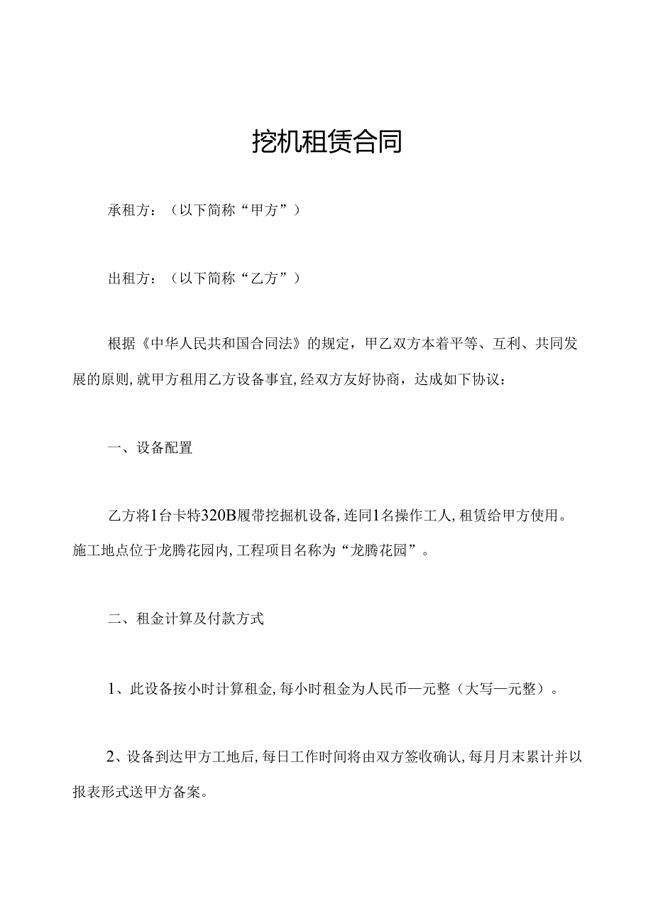 挖机租赁合同.docx_第1页