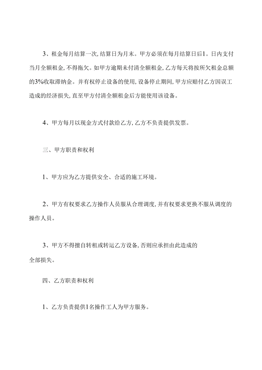 挖机租赁合同.docx_第2页