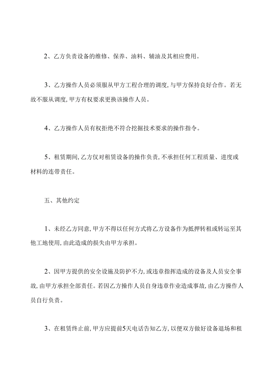挖机租赁合同.docx_第3页