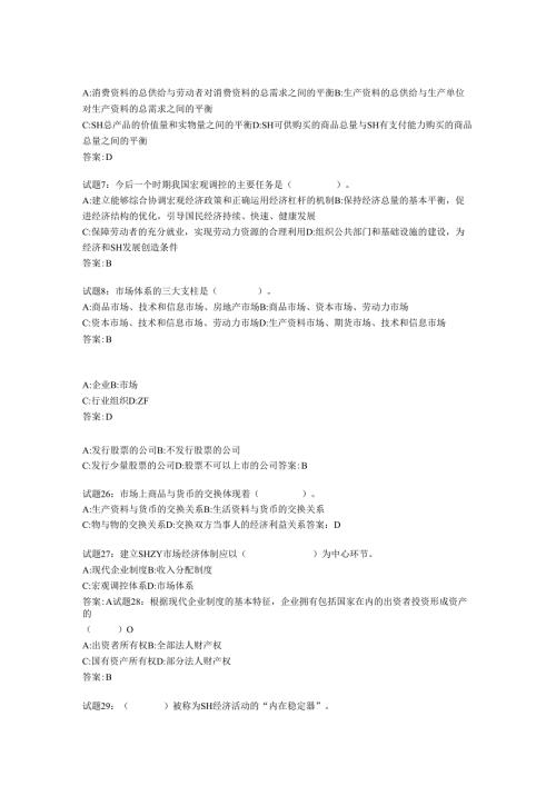 公共基础知识社会主义市场经济强化训练测试题(1100).docx