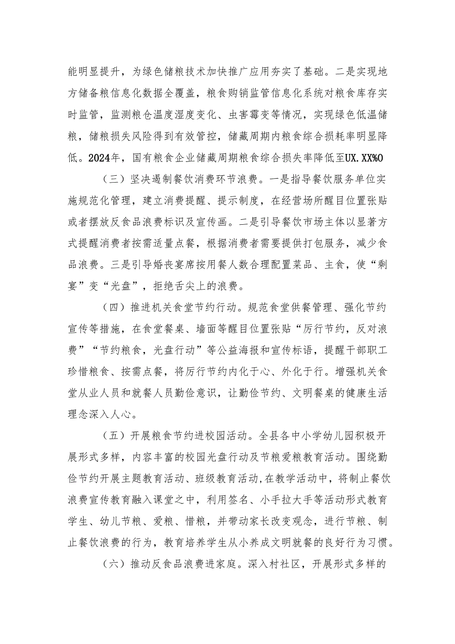 2024粮食节约和反食品浪费工作报告汇编（5篇）.docx_第3页