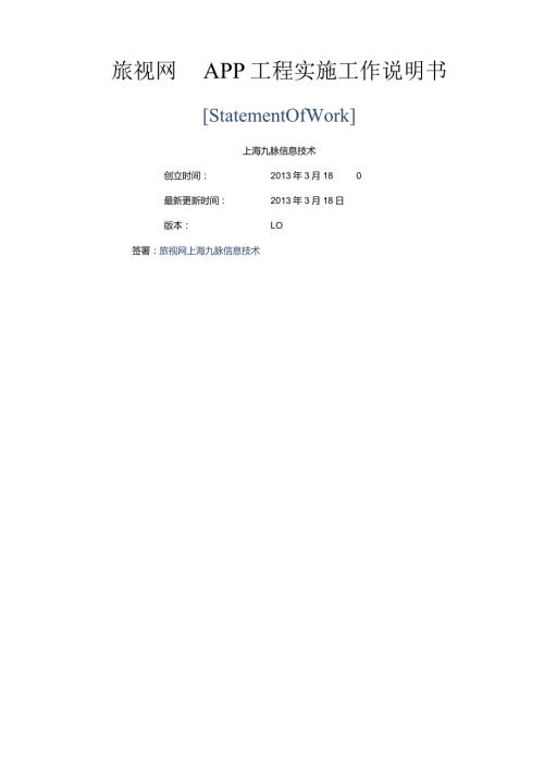 某某网app开发工作说明书(SOW).docx