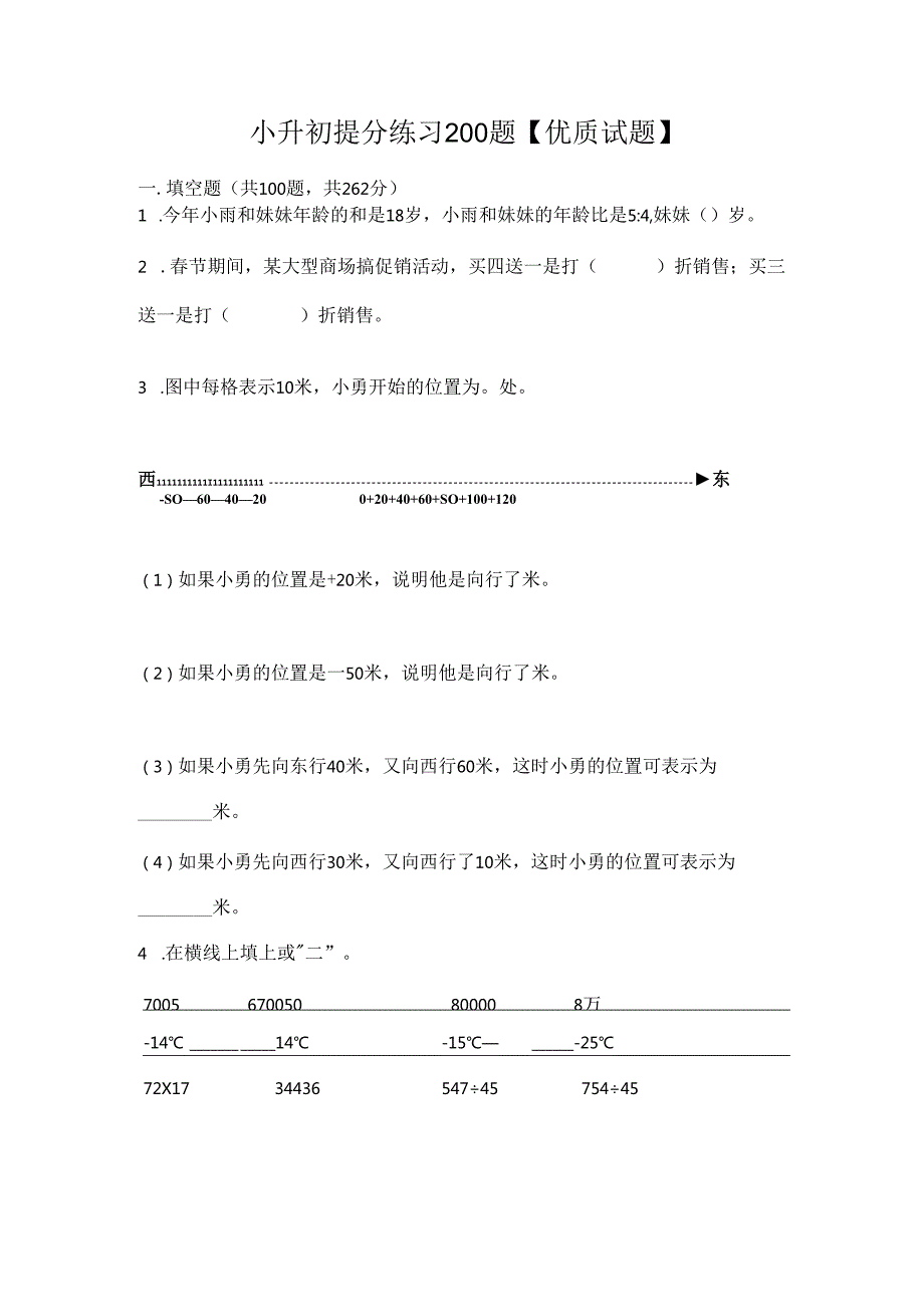 小升初提分练习200题【优质试题】.docx_第1页
