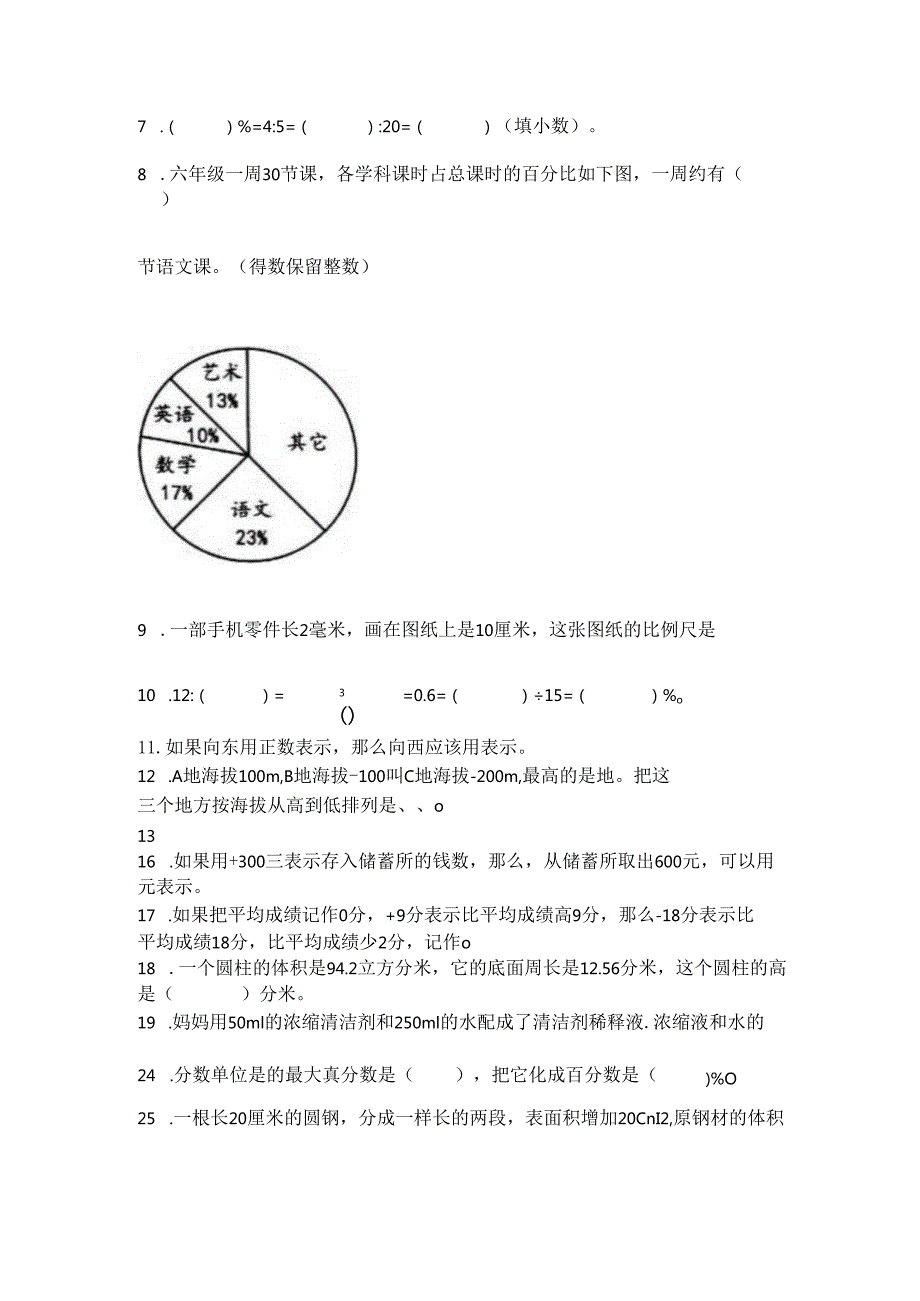 小升初提分练习200题【优质试题】.docx_第3页