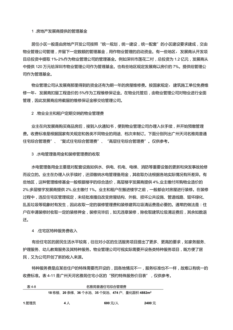 物业服务公司运营物业管理资金运作使用方法.docx_第2页