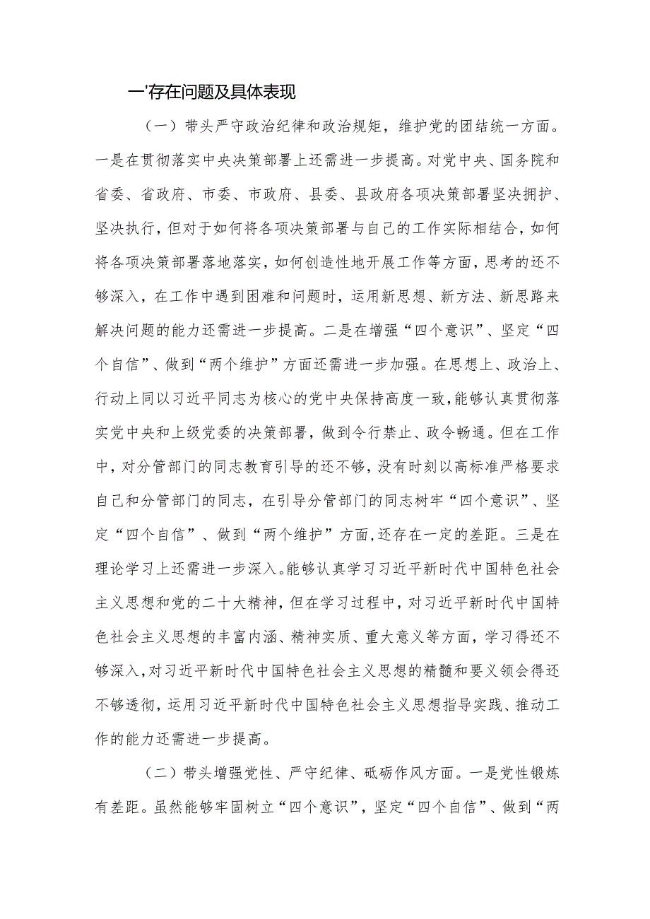 对照带头在遵规守纪、清正廉洁前提下勇于担责、敢于创新四个带头2024专题生活会检查发言材料四篇.docx_第2页