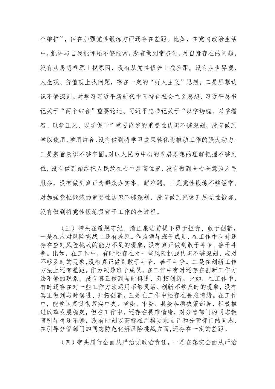对照带头在遵规守纪、清正廉洁前提下勇于担责、敢于创新四个带头2024专题生活会检查发言材料四篇.docx_第3页