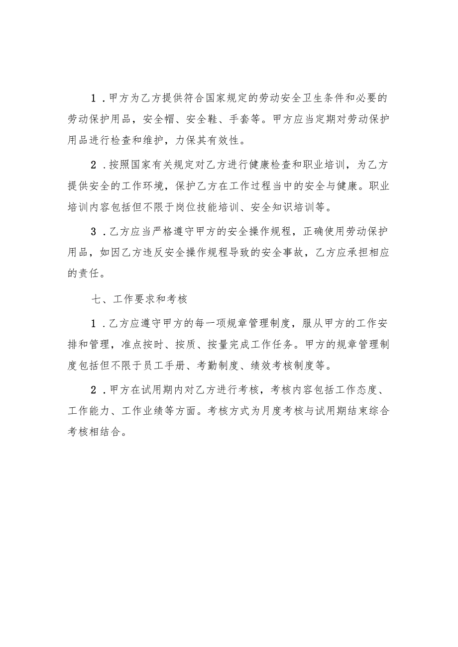 试用期合同.docx_第3页