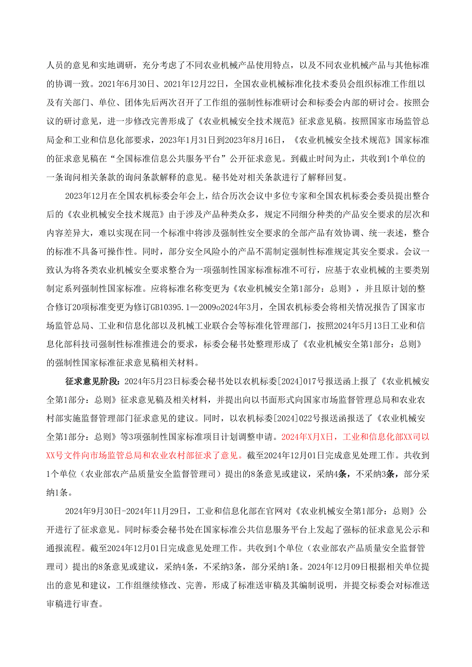 农业机械 安全 第1部分：总则（报批稿）编制说明.docx_第3页